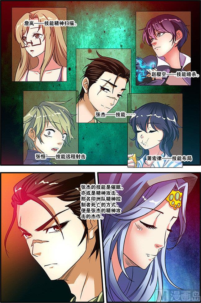 《无限副本》第56话 队长 4 第2页
