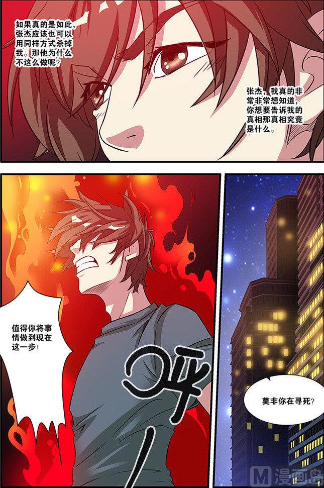 《无限副本》第56话 队长 4 第3页