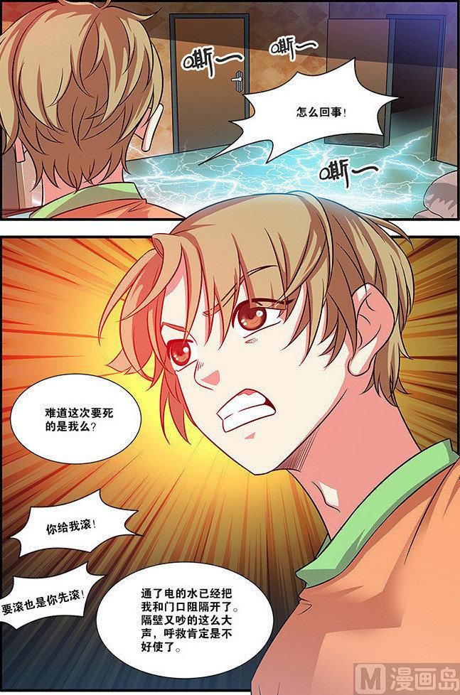 《无限副本》第56话 队长 4 第8页