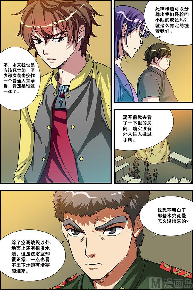 《无限副本》第57话 爆破 2 第1页