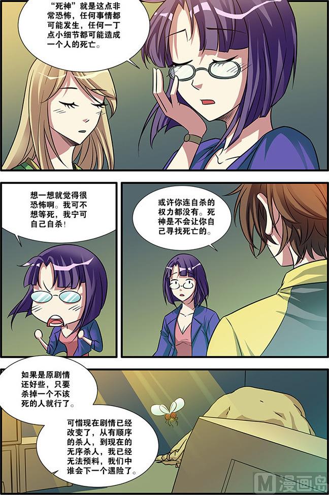 《无限副本》第57话 爆破 2 第2页