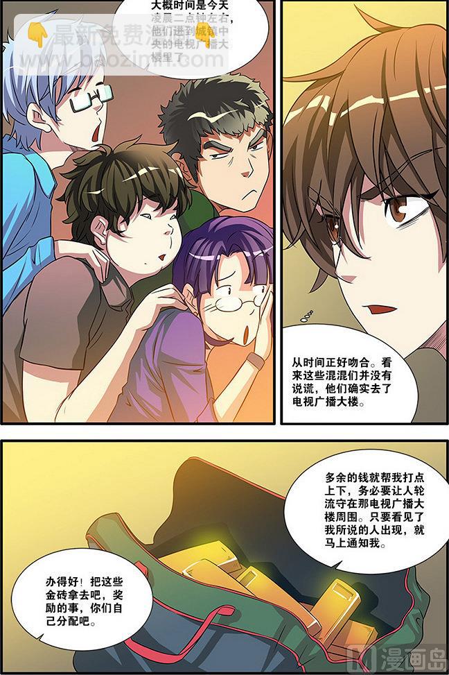 《无限副本》第57话 爆破 2 第4页