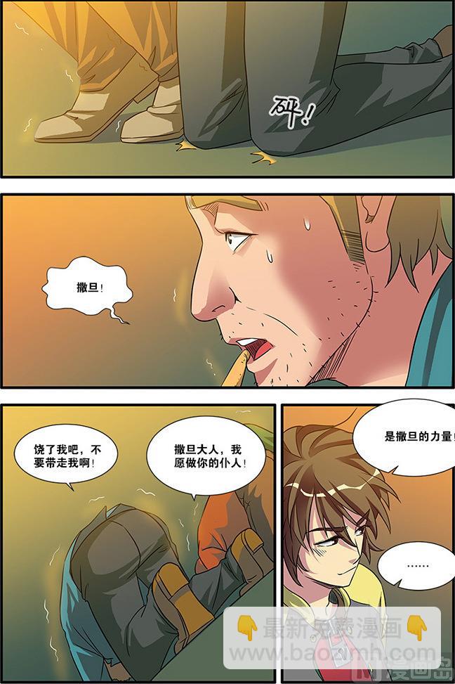 《无限副本》第57话 爆破 2 第7页