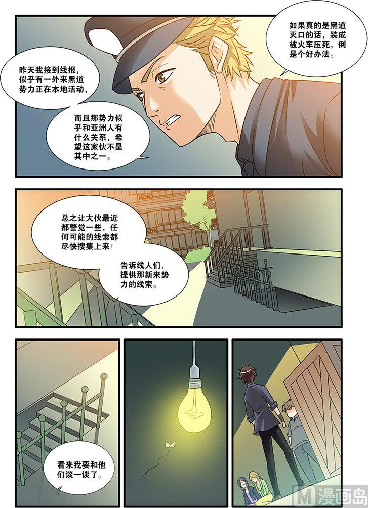 《无限副本》第57话 爆破 1 第7页