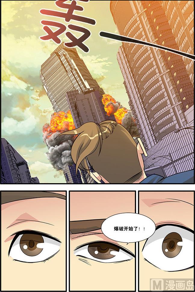 《无限副本》第57话 爆破 4 第4页