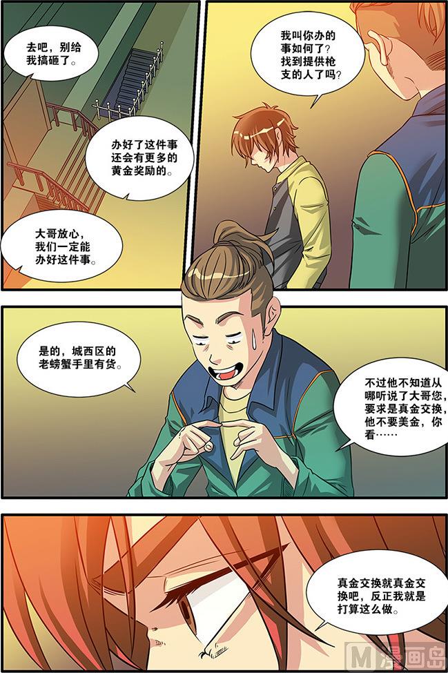 《无限副本》第57话 爆破 3 第1页
