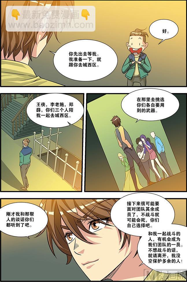 《无限副本》第57话 爆破 3 第2页