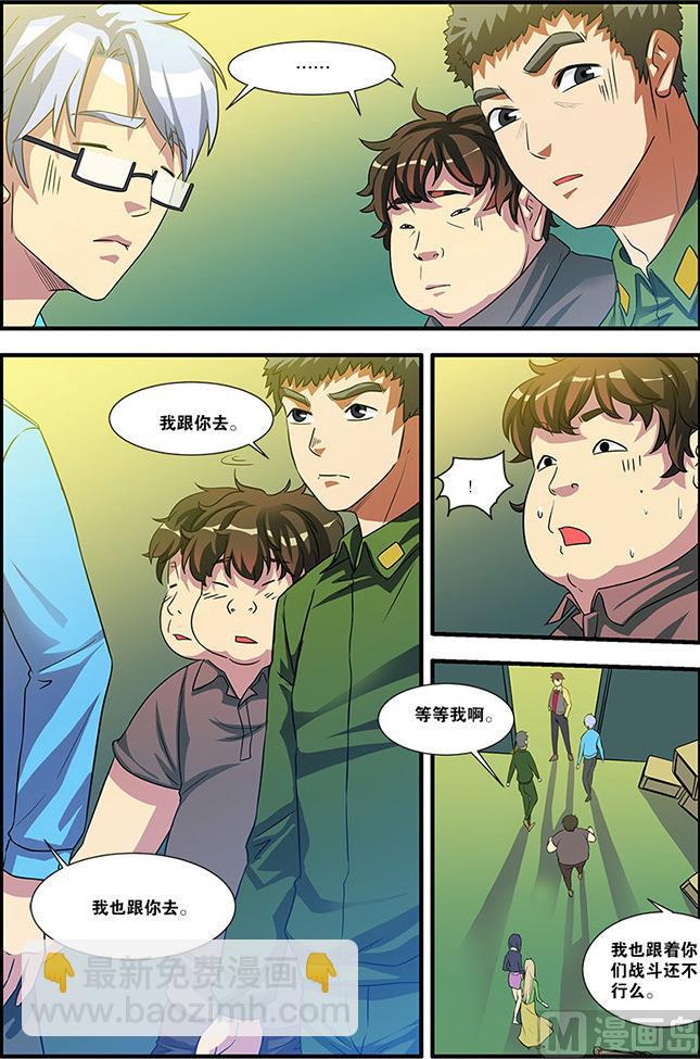 《无限副本》第57话 爆破 3 第3页