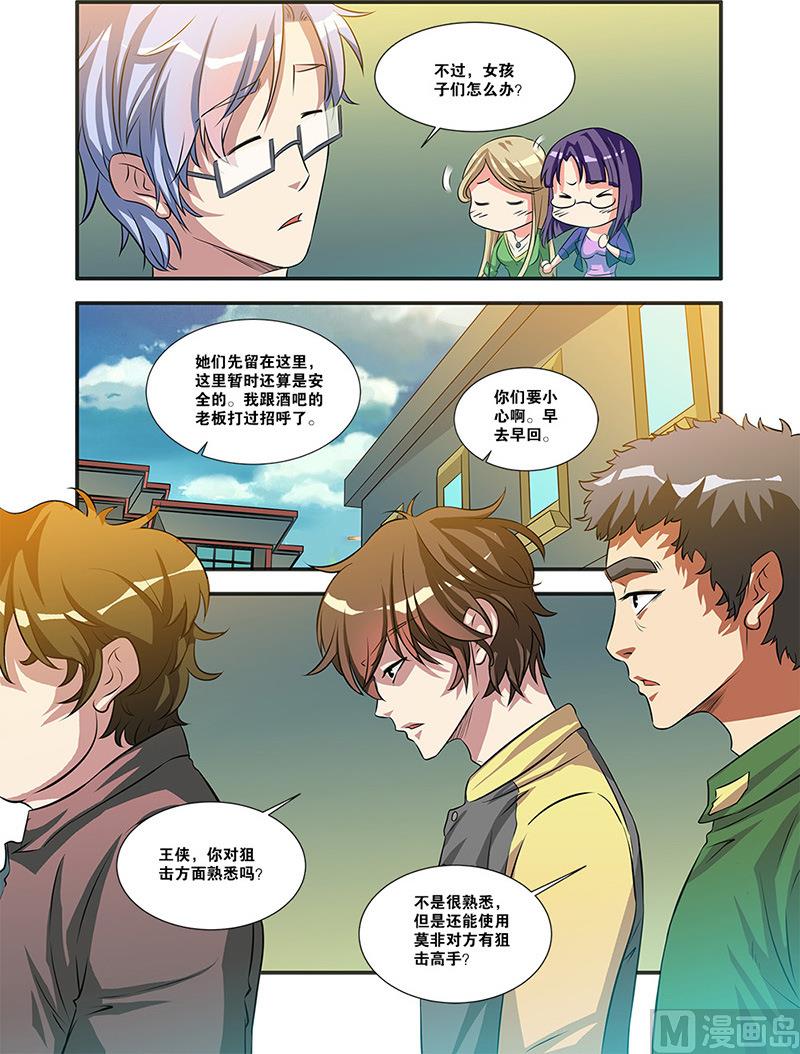 《无限副本》第57话 爆破 3 第4页