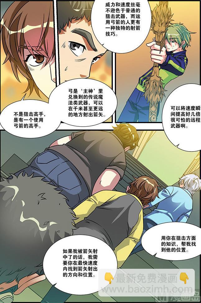 《无限副本》第57话 爆破 3 第5页