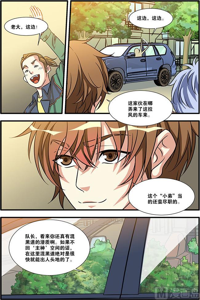 《无限副本》第57话 爆破 3 第6页