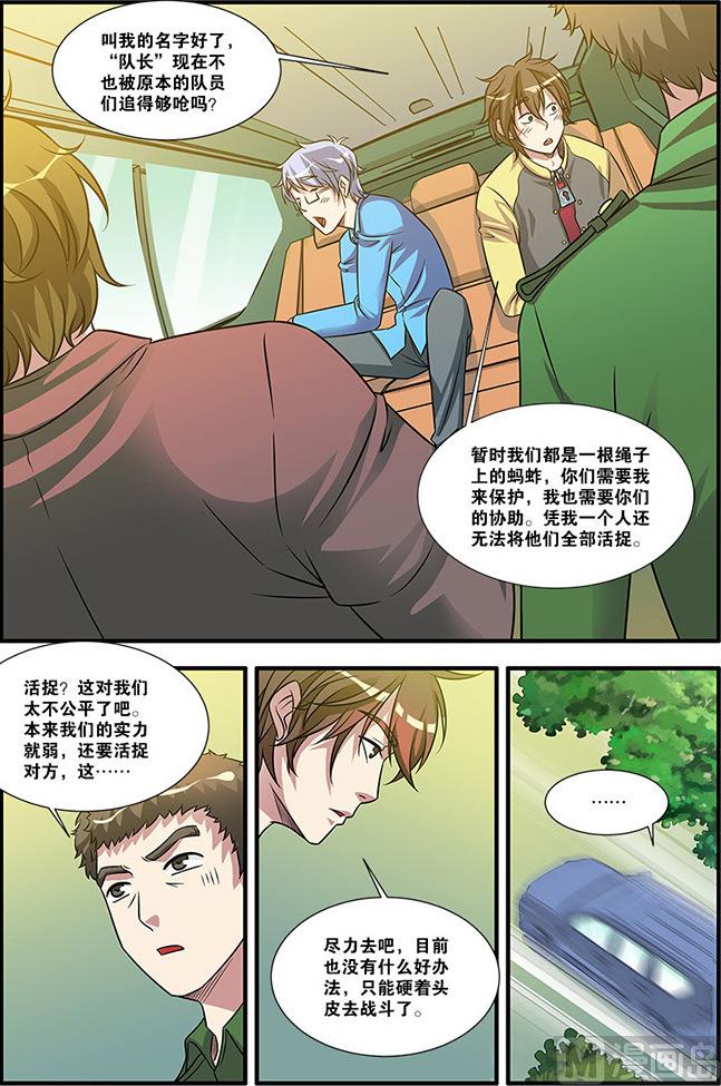 《无限副本》第57话 爆破 3 第7页