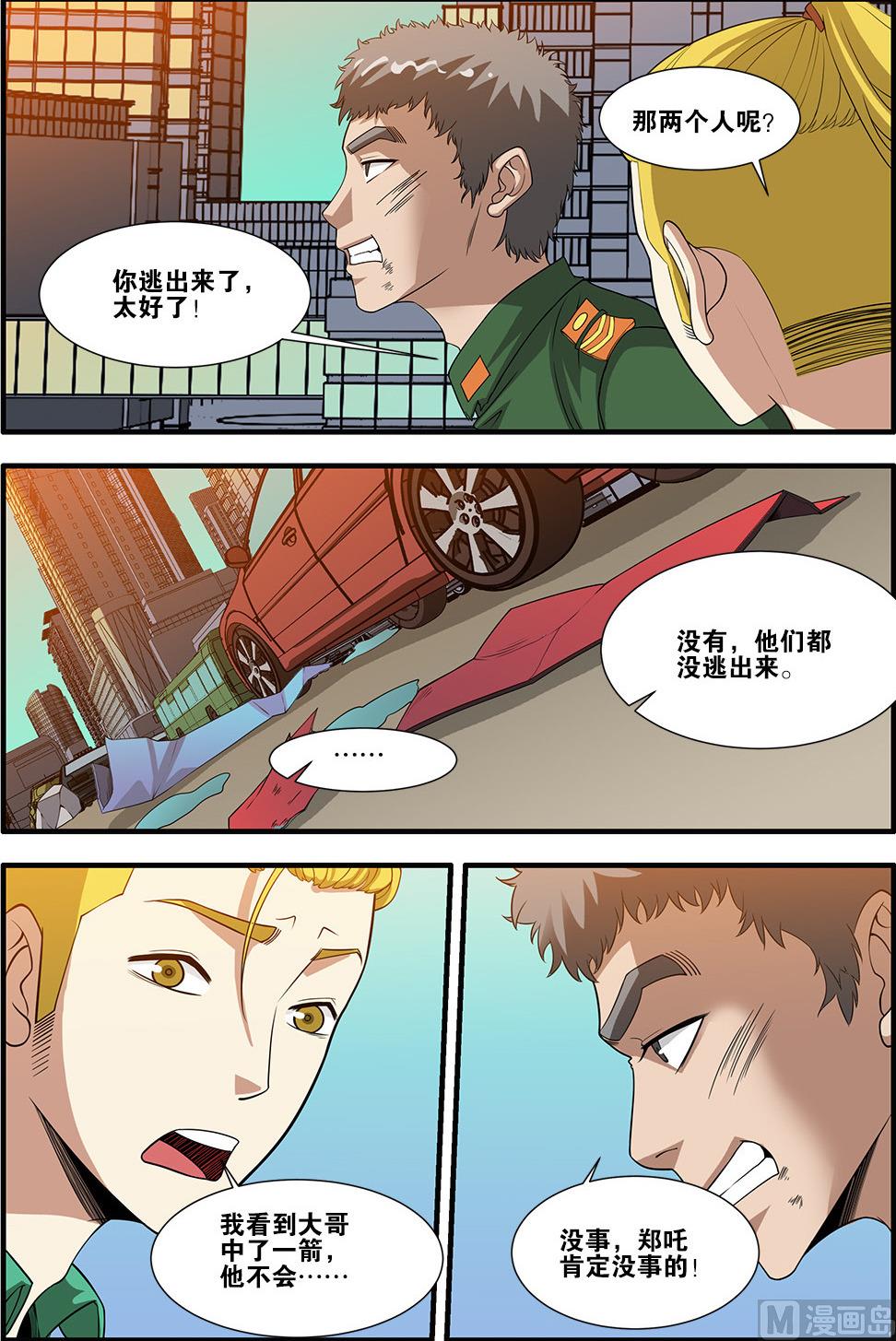 《无限副本》第58话 引导者 2 第1页
