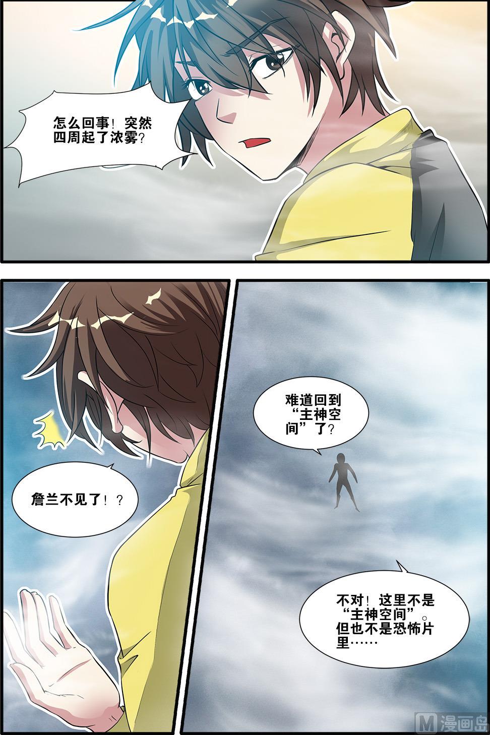 《无限副本》第58话 引导者 2 第7页