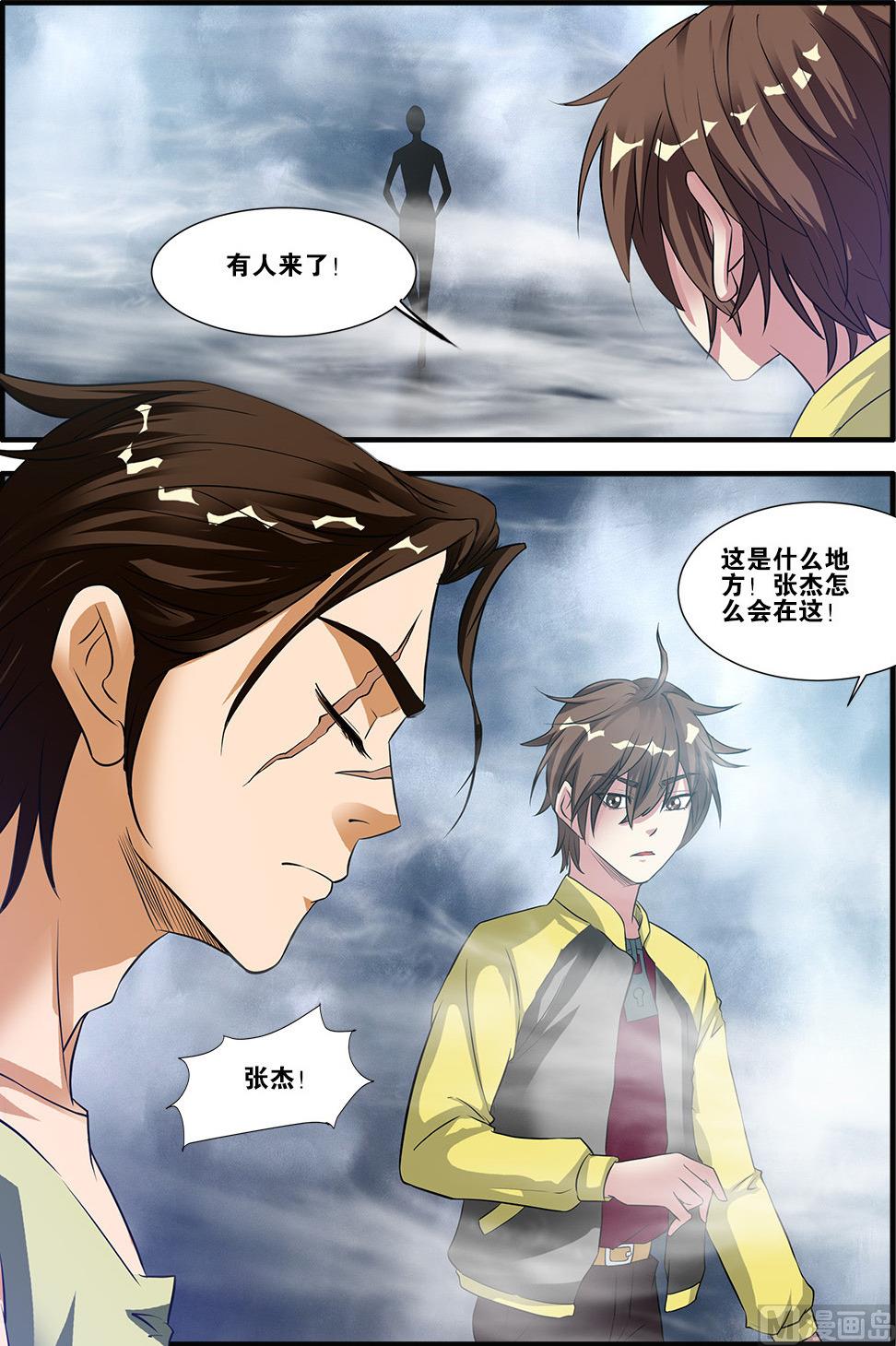 《无限副本》第58话 引导者 2 第8页