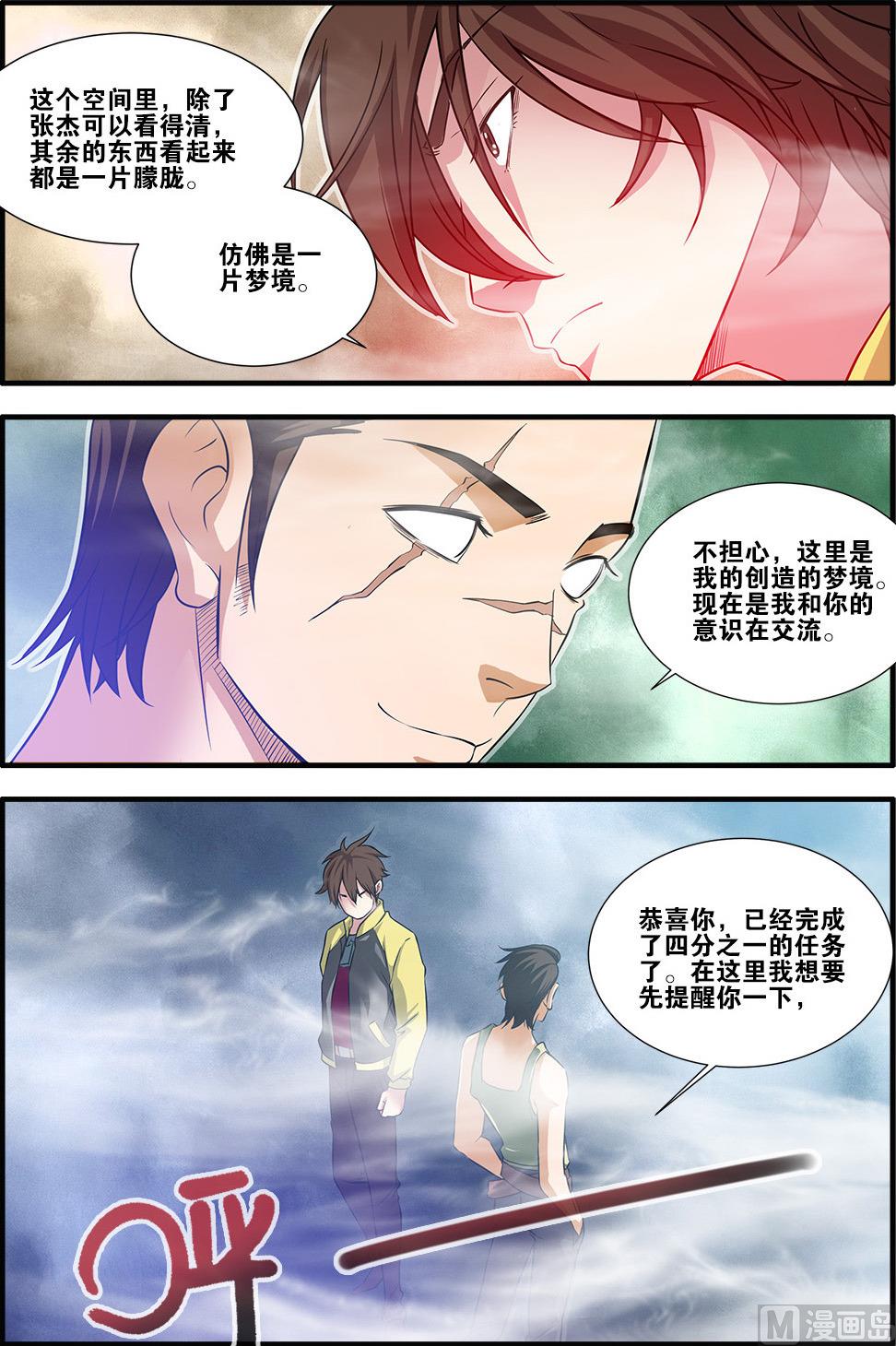 《无限副本》第58话 引导者 3 第1页