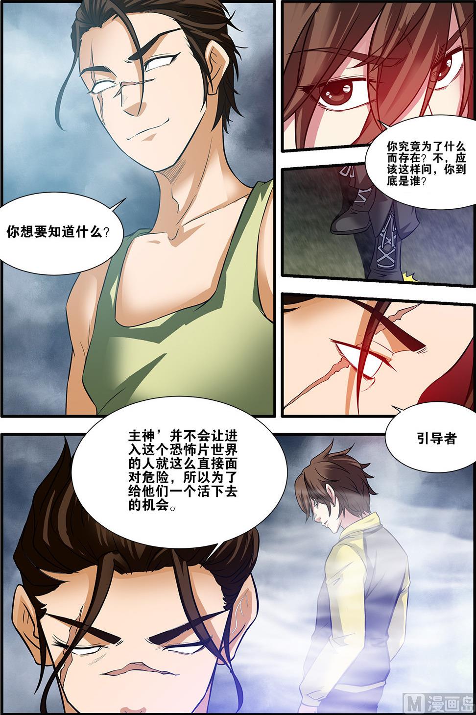 《无限副本》第58话 引导者 3 第2页