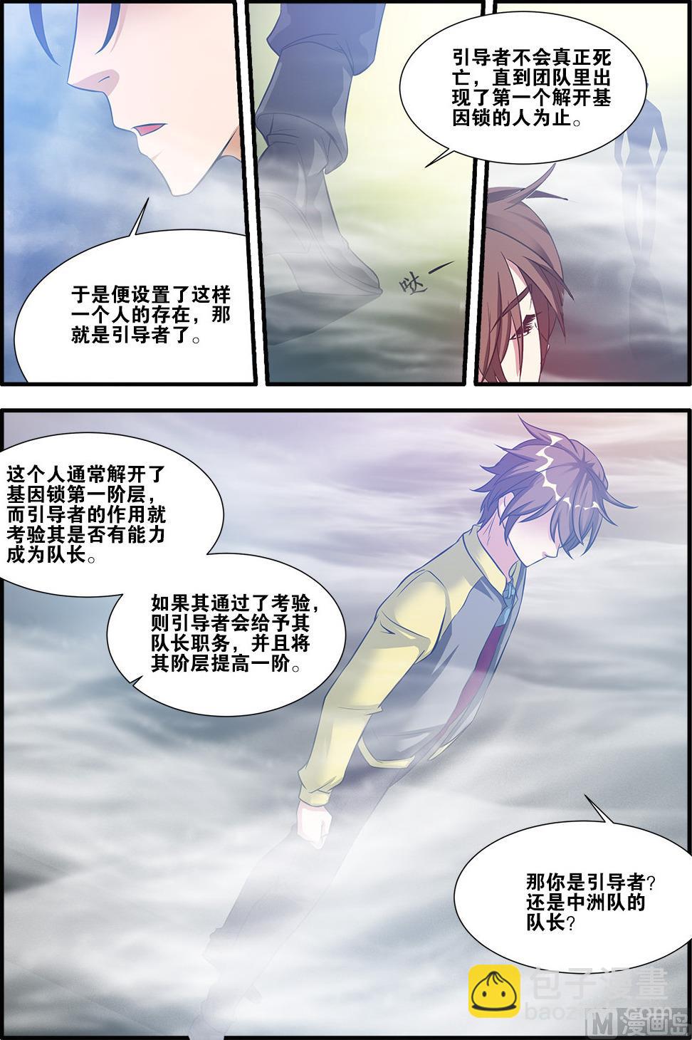 《无限副本》第58话 引导者 3 第3页