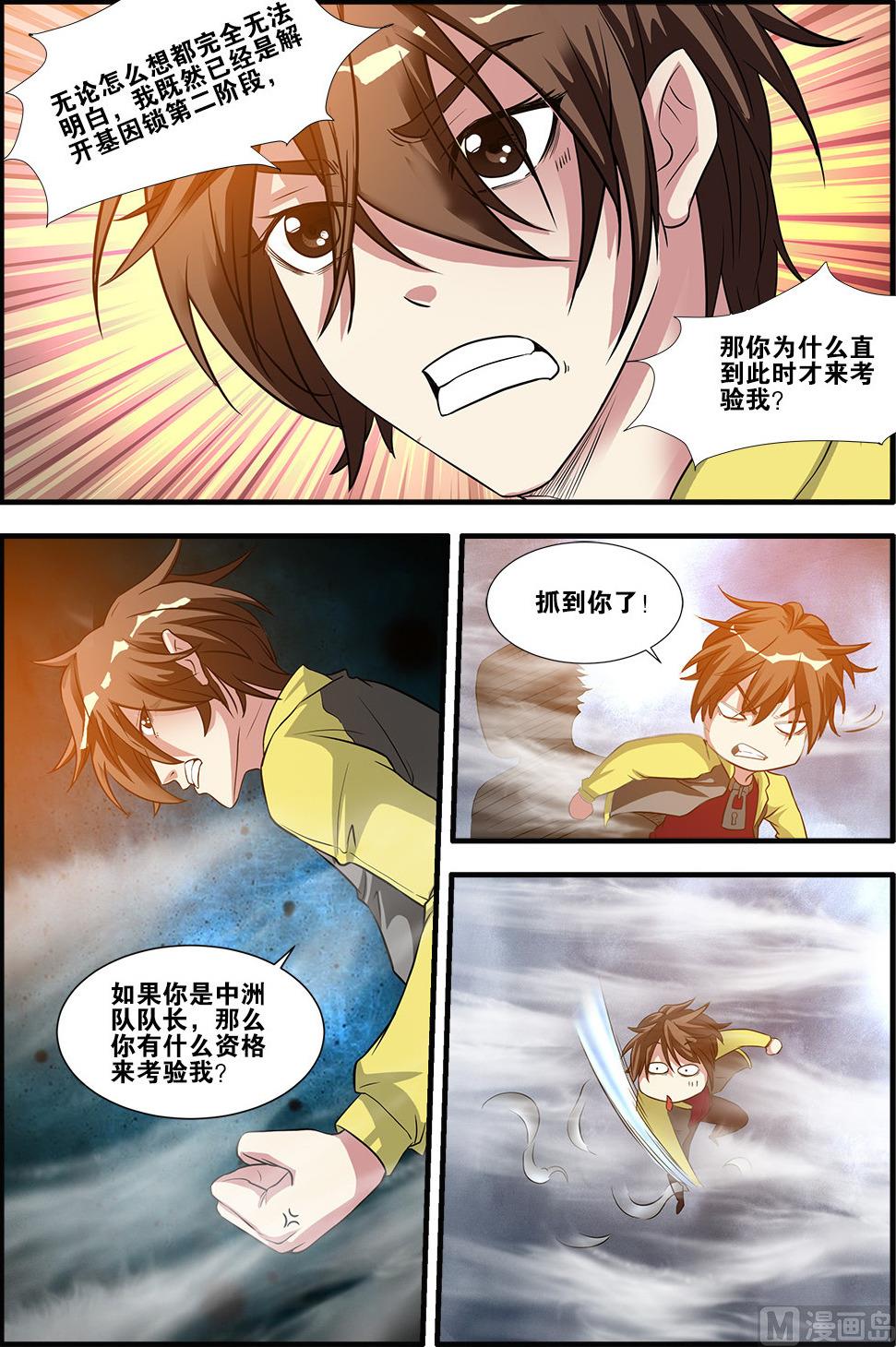 《无限副本》第58话 引导者 3 第4页