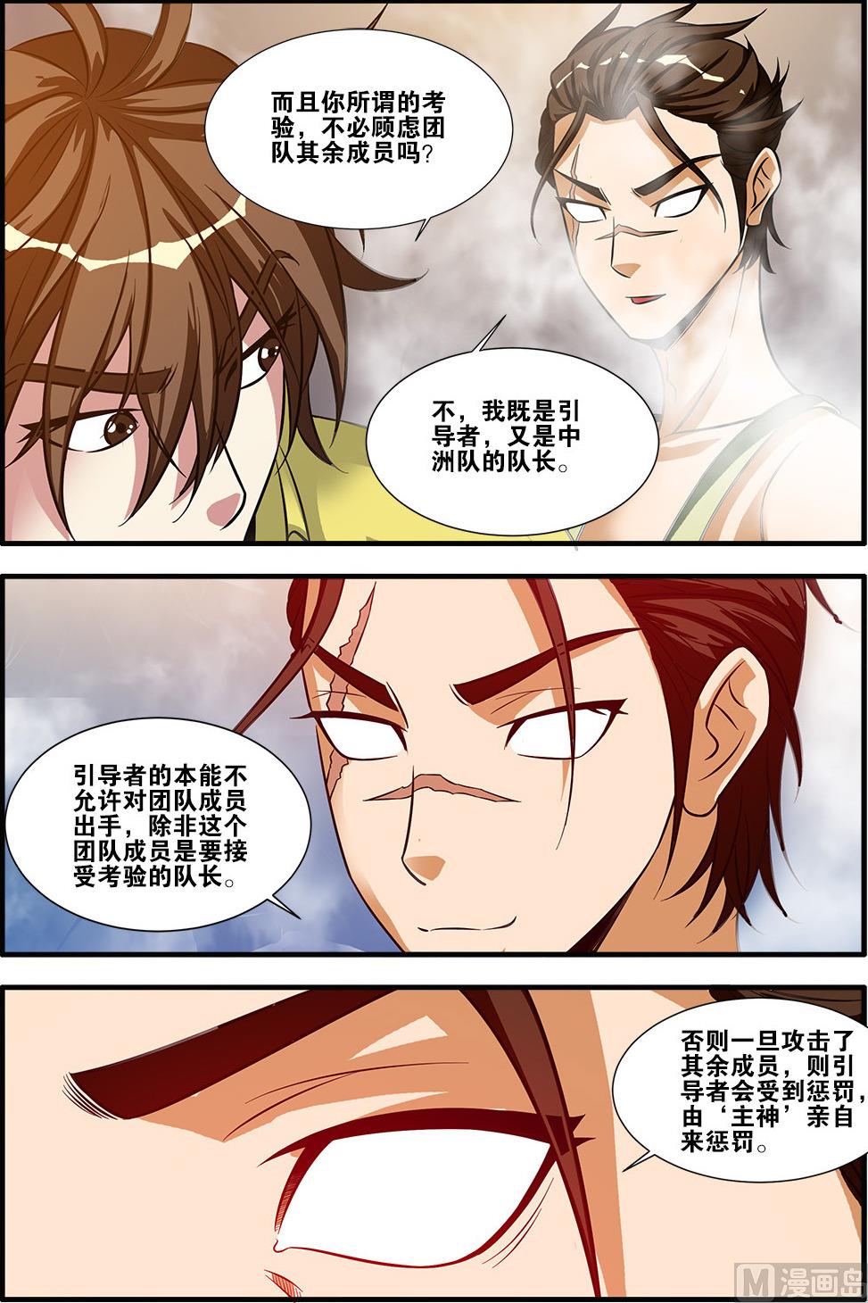 《无限副本》第58话 引导者 3 第5页
