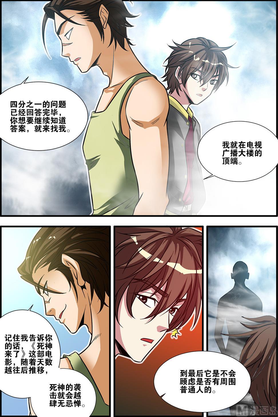 《无限副本》第58话 引导者 3 第6页