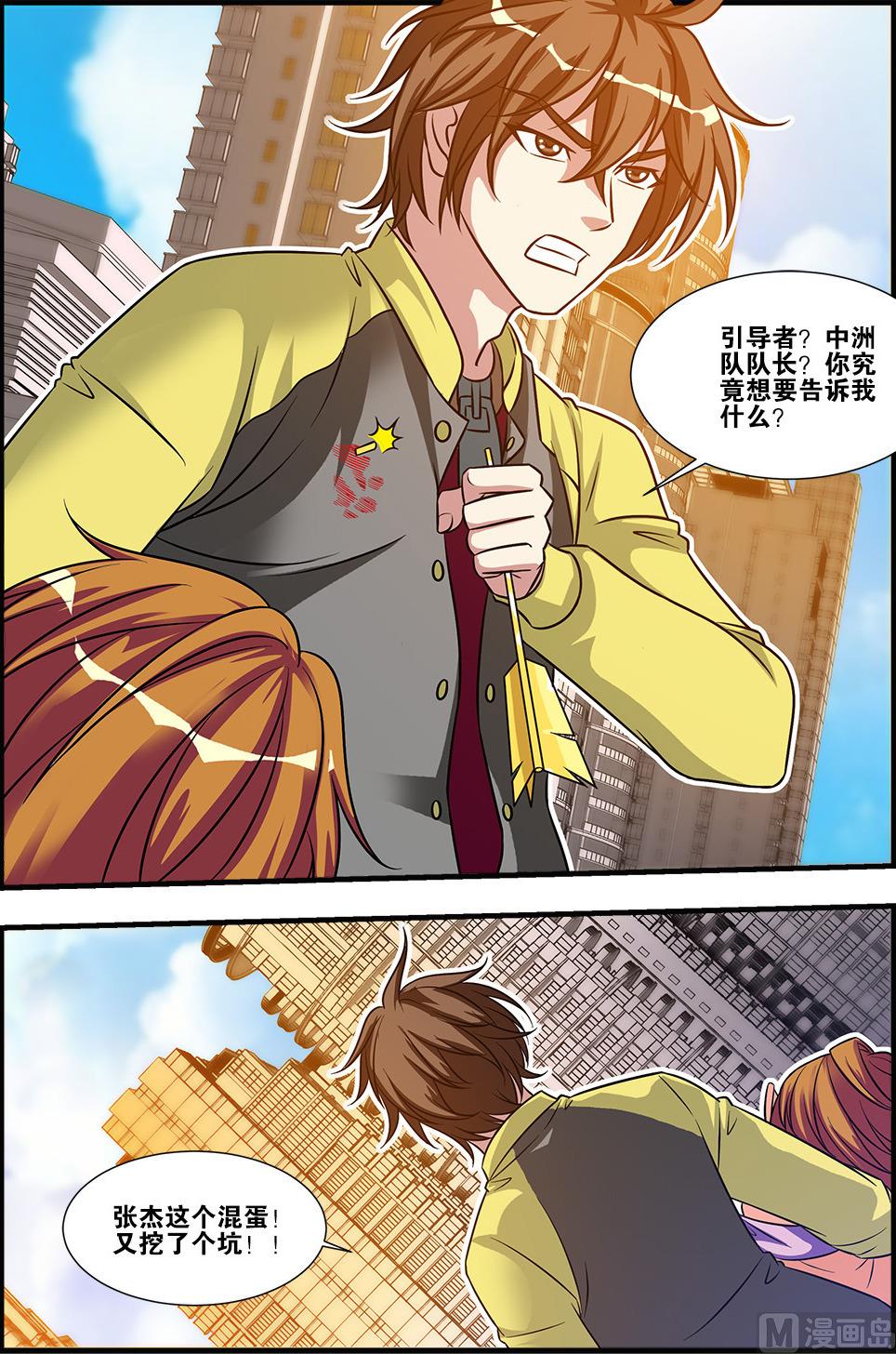 《无限副本》第58话 引导者 3 第8页