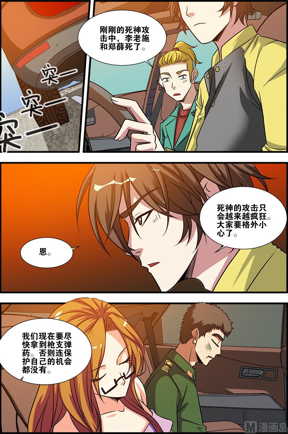 《无限副本》第58话 引导者 4 第1页