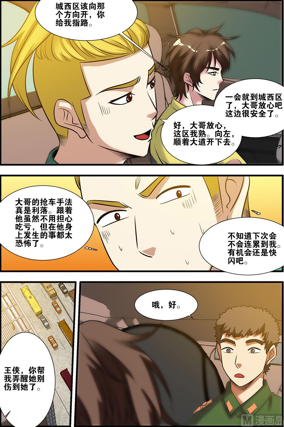 《无限副本》第58话 引导者 4 第2页