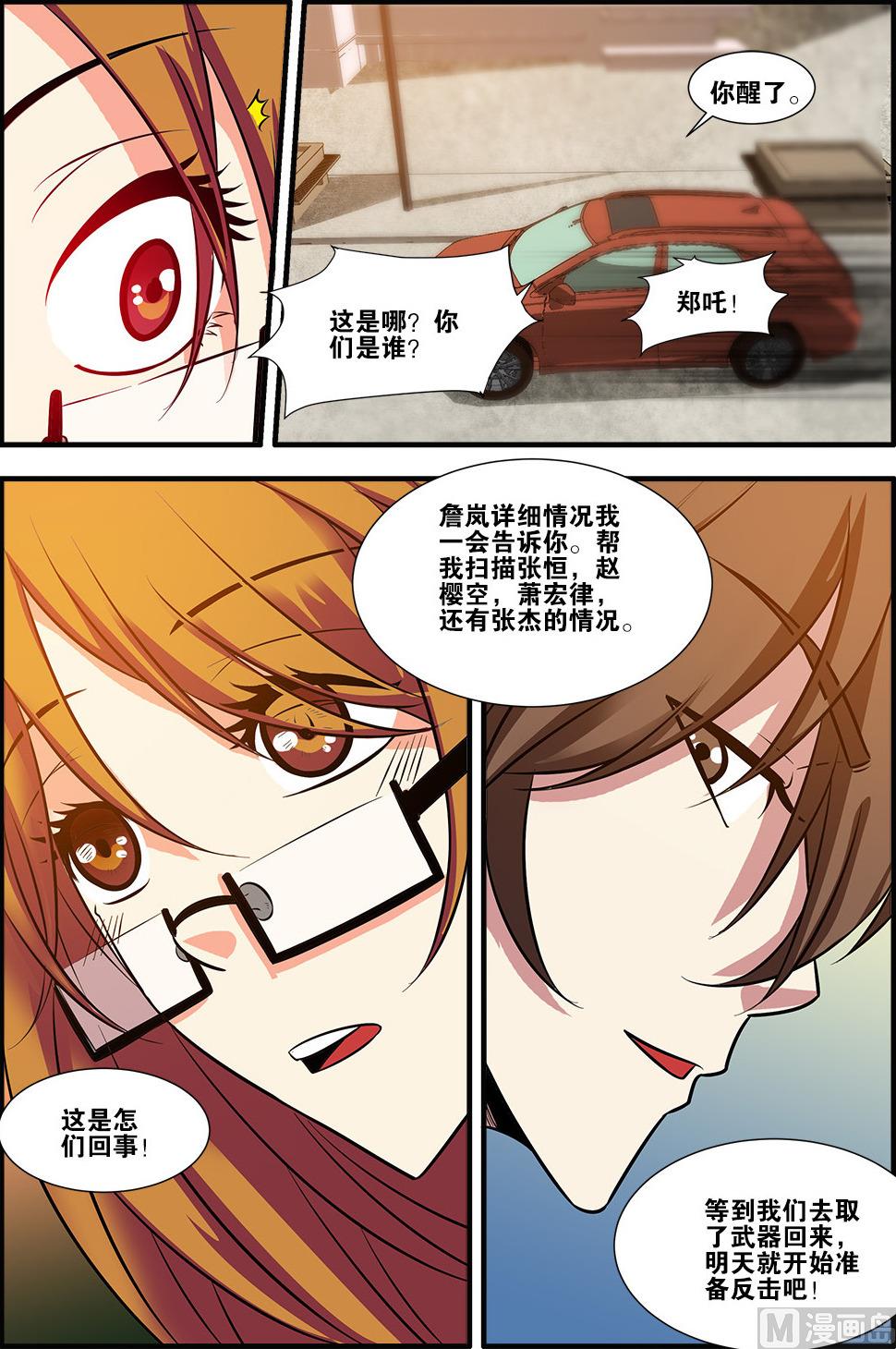 《无限副本》第58话 引导者 4 第4页
