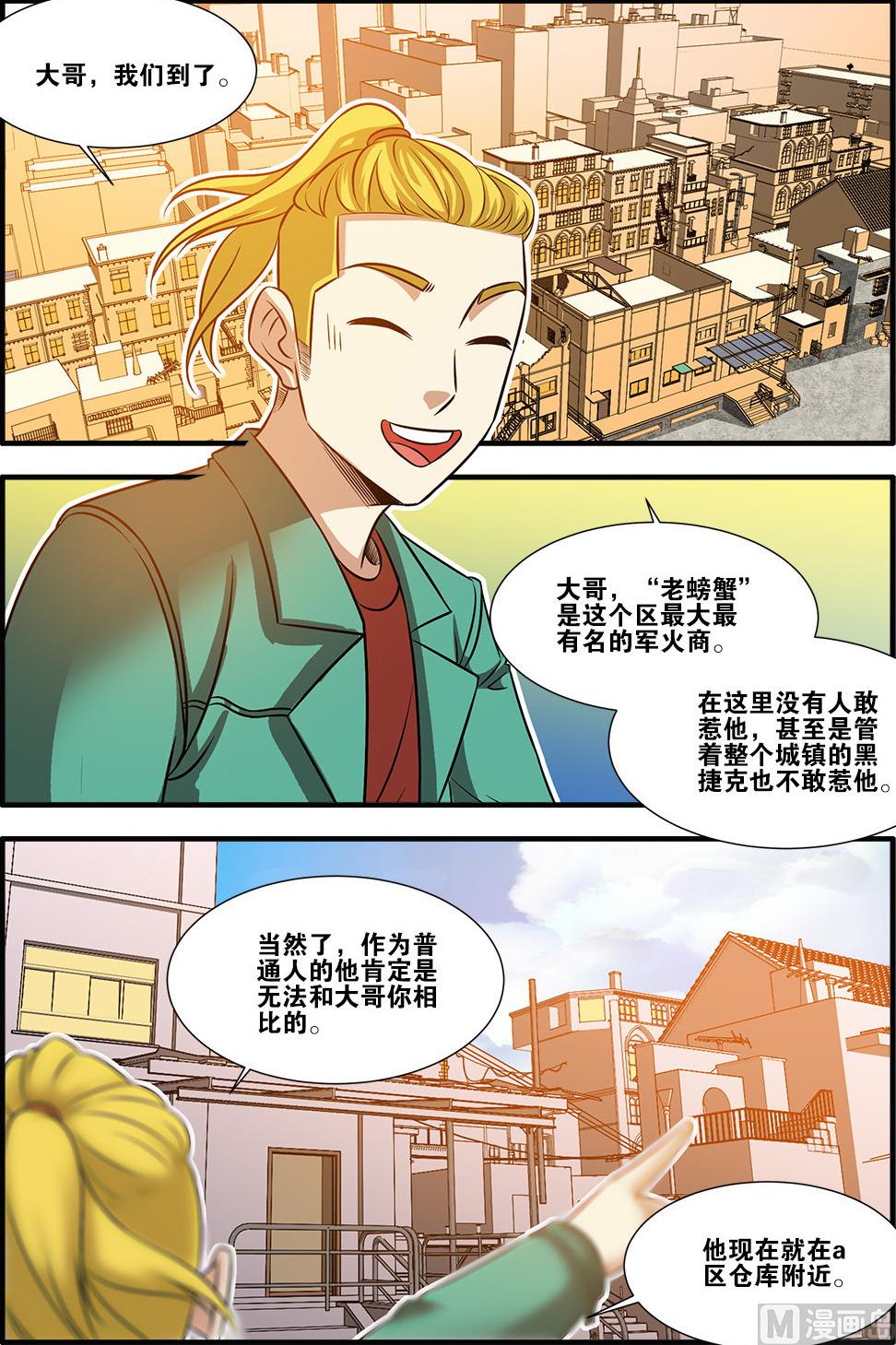 《无限副本》第58话 引导者 4 第5页