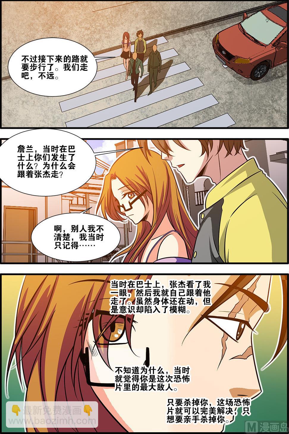 《无限副本》第58话 引导者 4 第6页