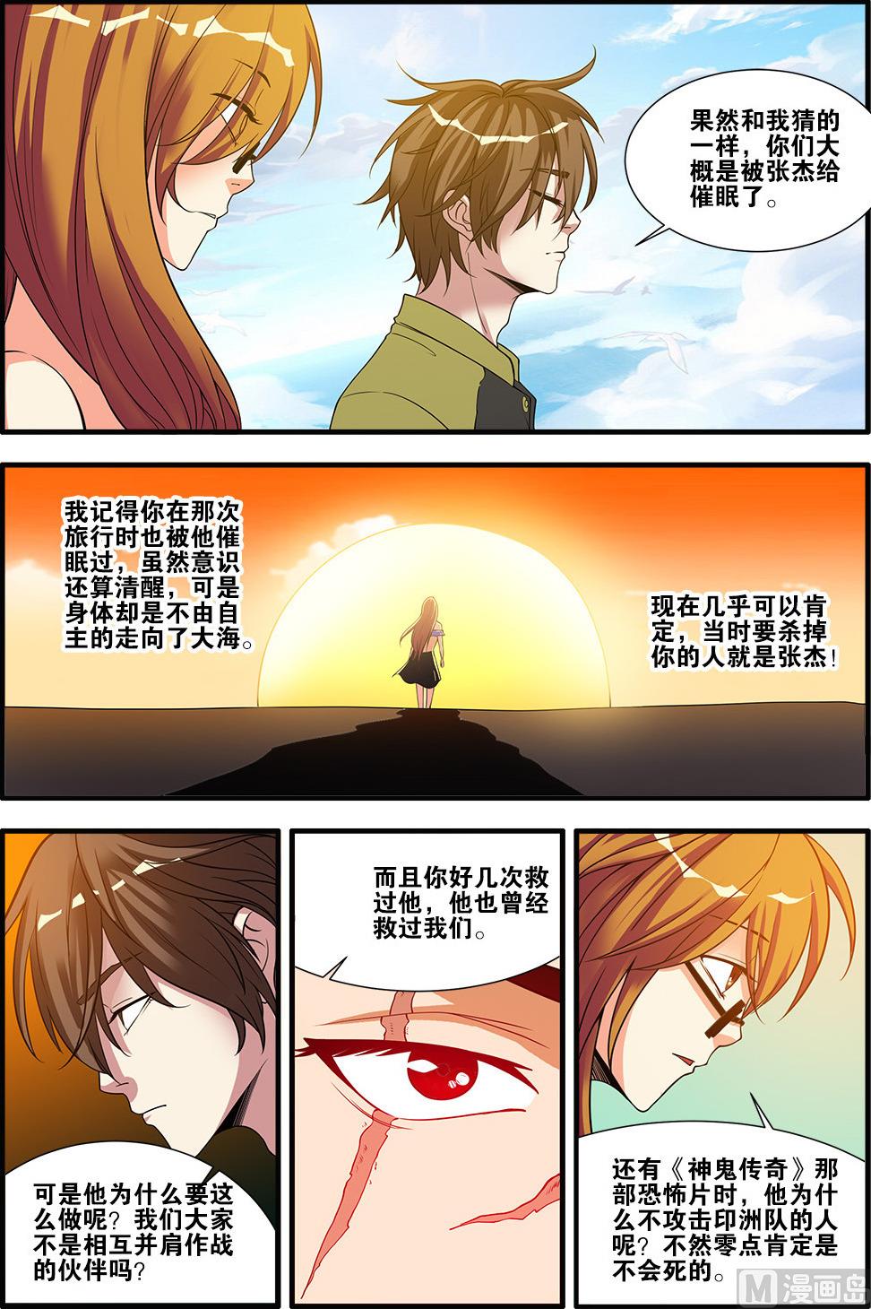 《无限副本》第58话 引导者 4 第7页