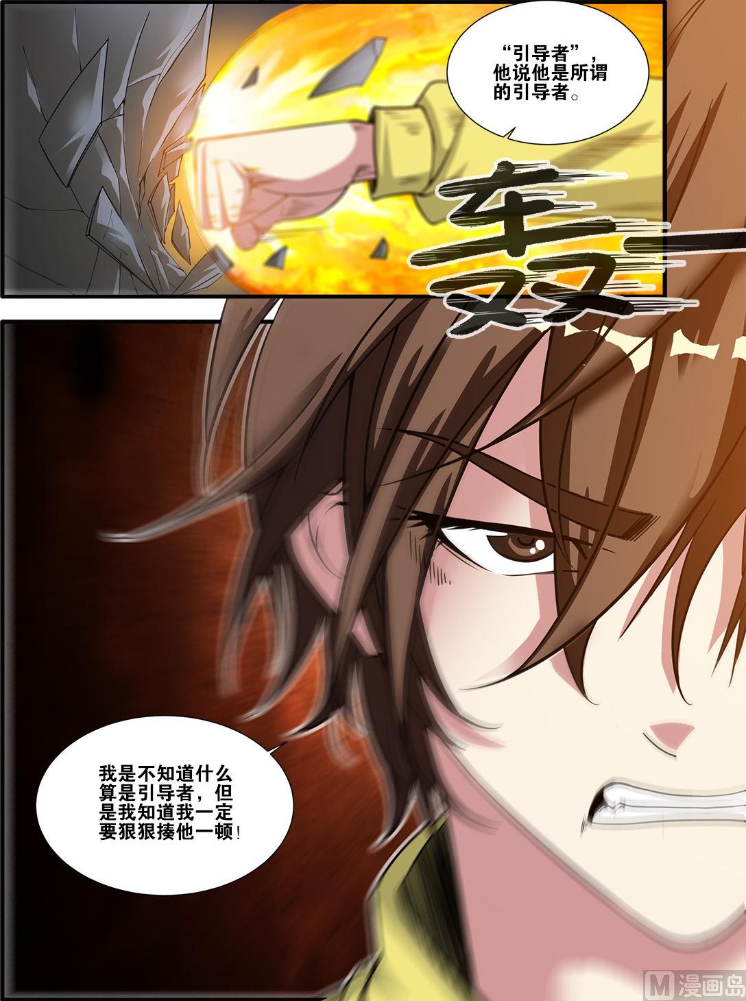 《无限副本》第58话 引导者 4 第8页