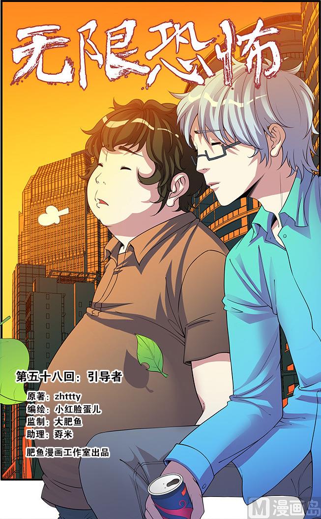 《无限副本》第58话 引导者 1 第1页