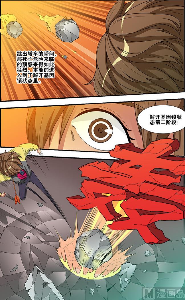 《无限副本》第58话 引导者 1 第2页