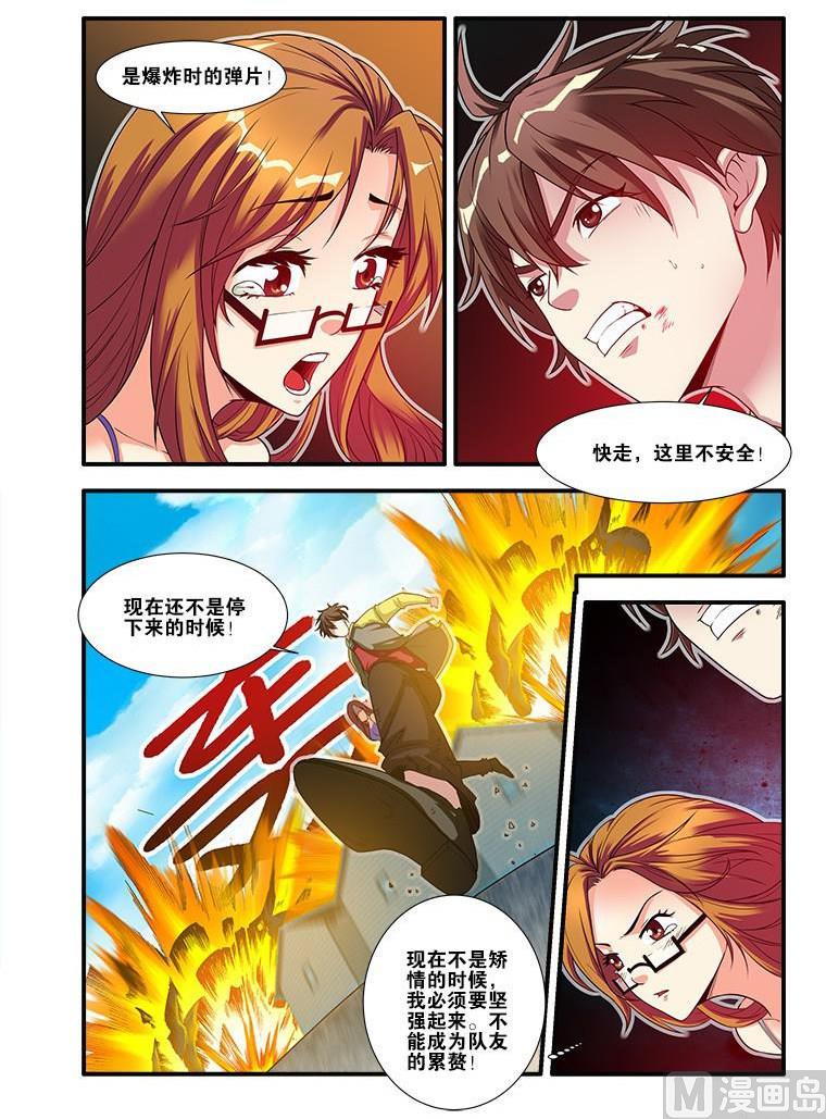《无限副本》第59话 坚持 3 第2页
