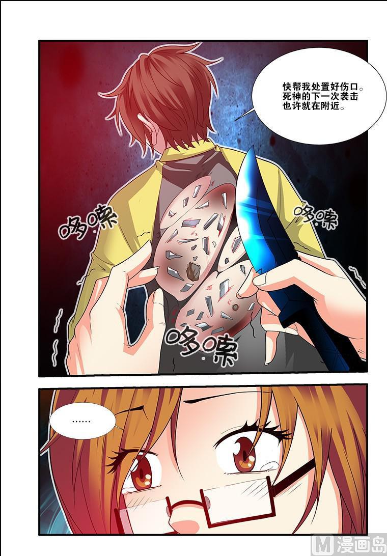《无限副本》第59话 坚持 3 第6页