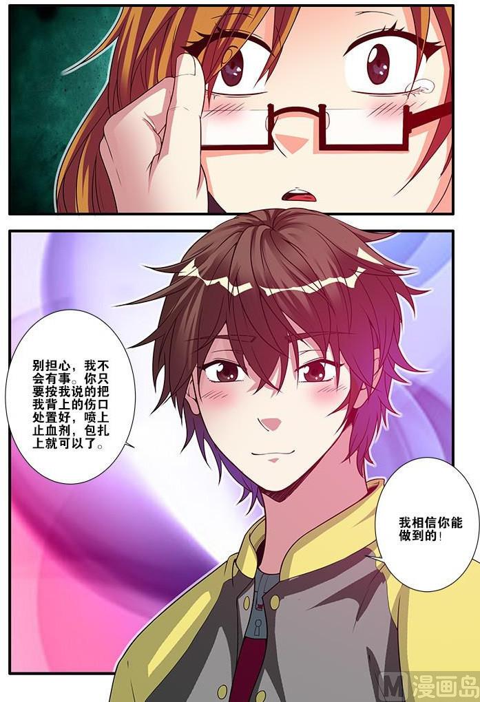 《无限副本》第59话 坚持 3 第7页