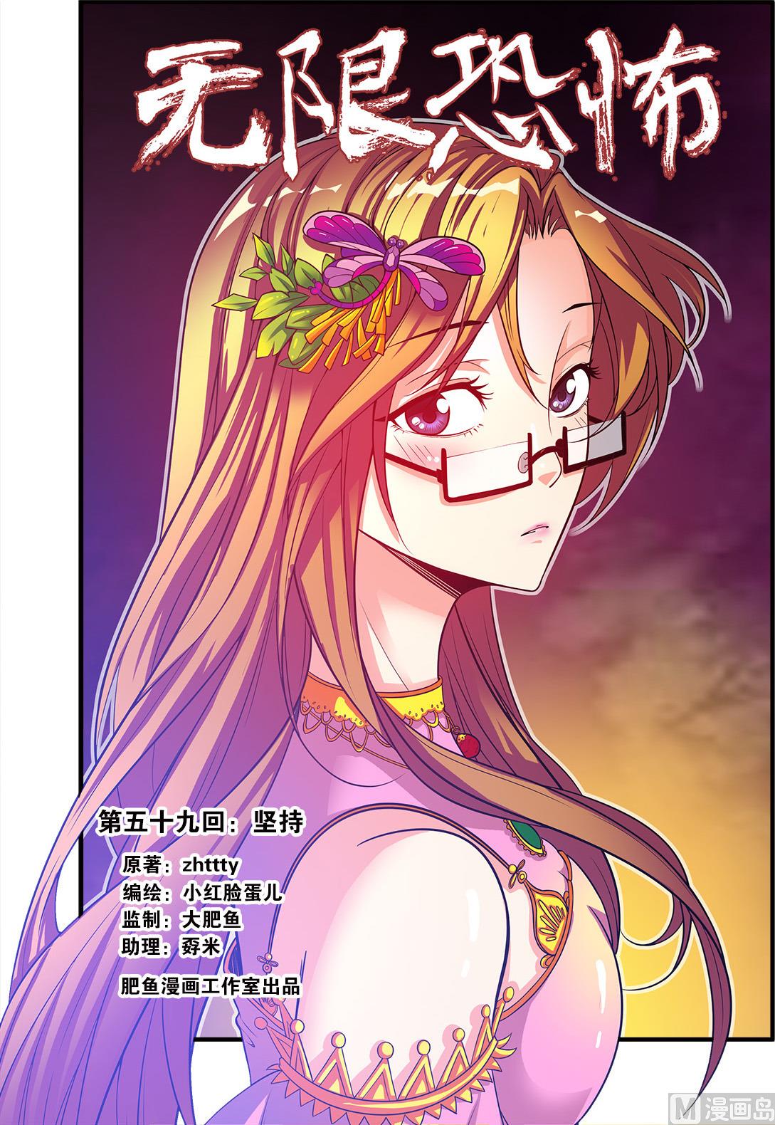 《无限副本》第59话 坚持 1 第1页