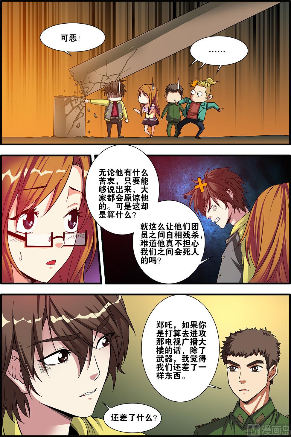 《无限副本》第59话 坚持 1 第2页