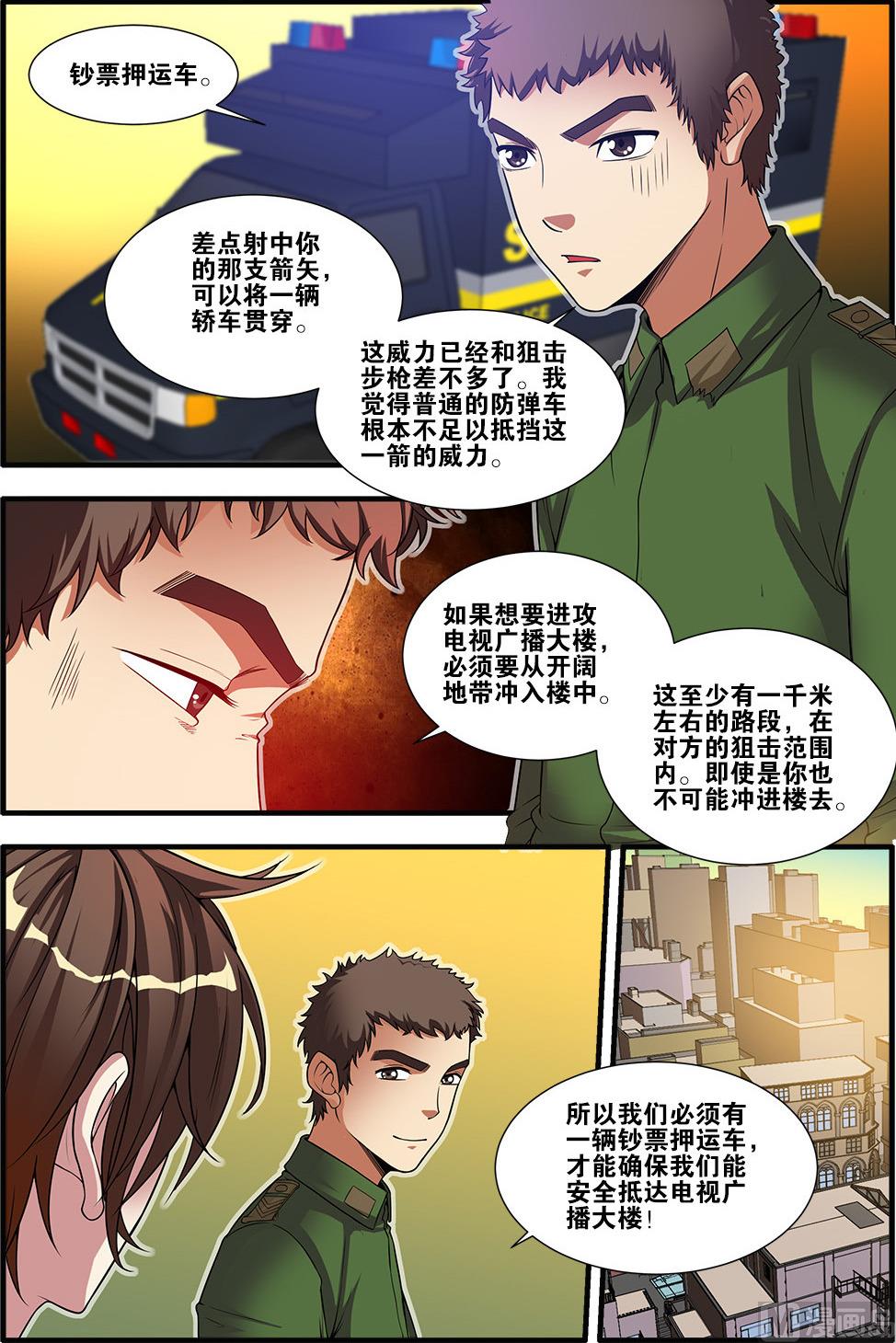 《无限副本》第59话 坚持 1 第3页