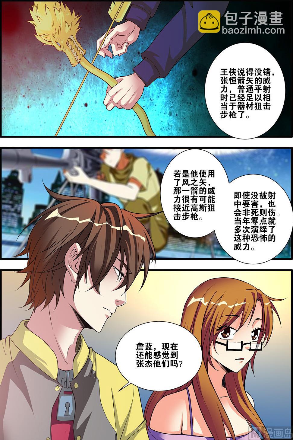 《无限副本》第59话 坚持 1 第4页