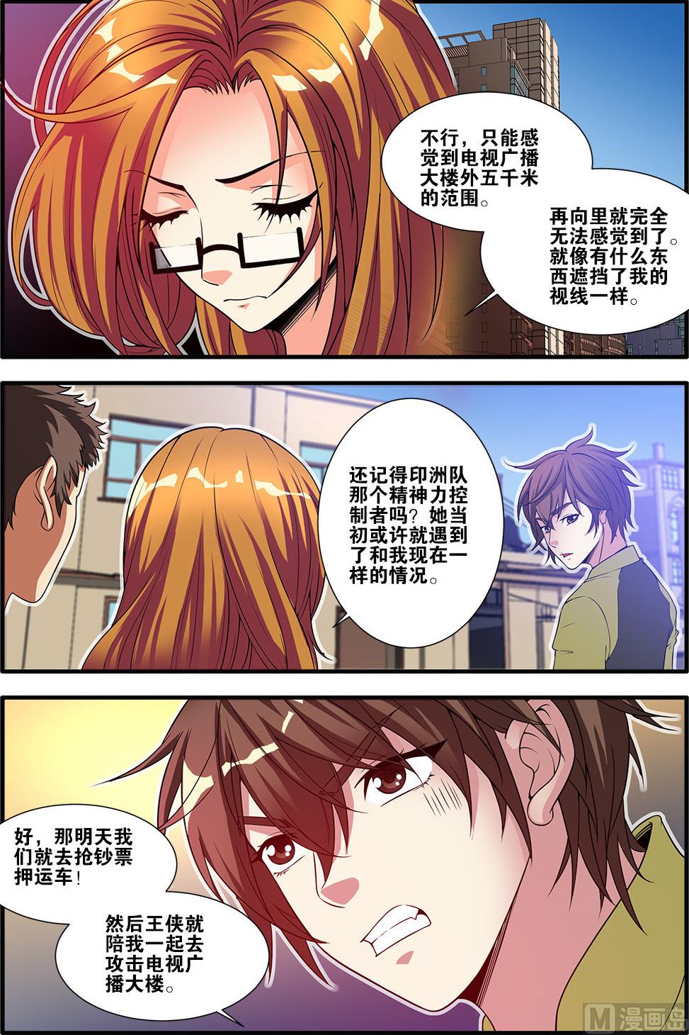《无限副本》第59话 坚持 1 第5页