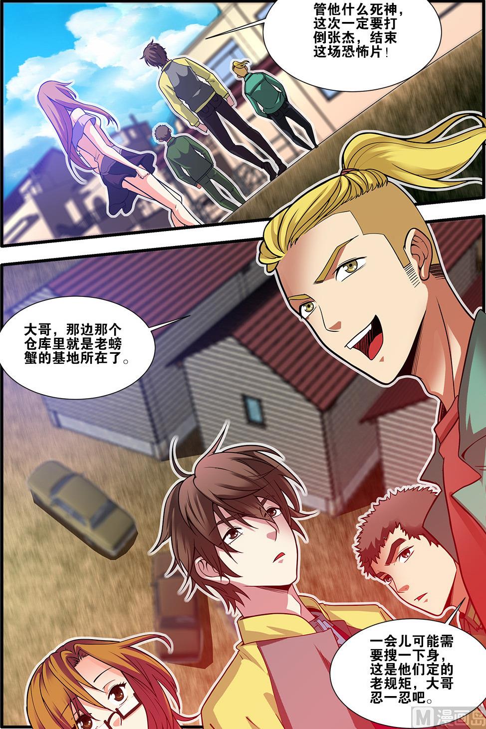 《无限副本》第59话 坚持 1 第6页