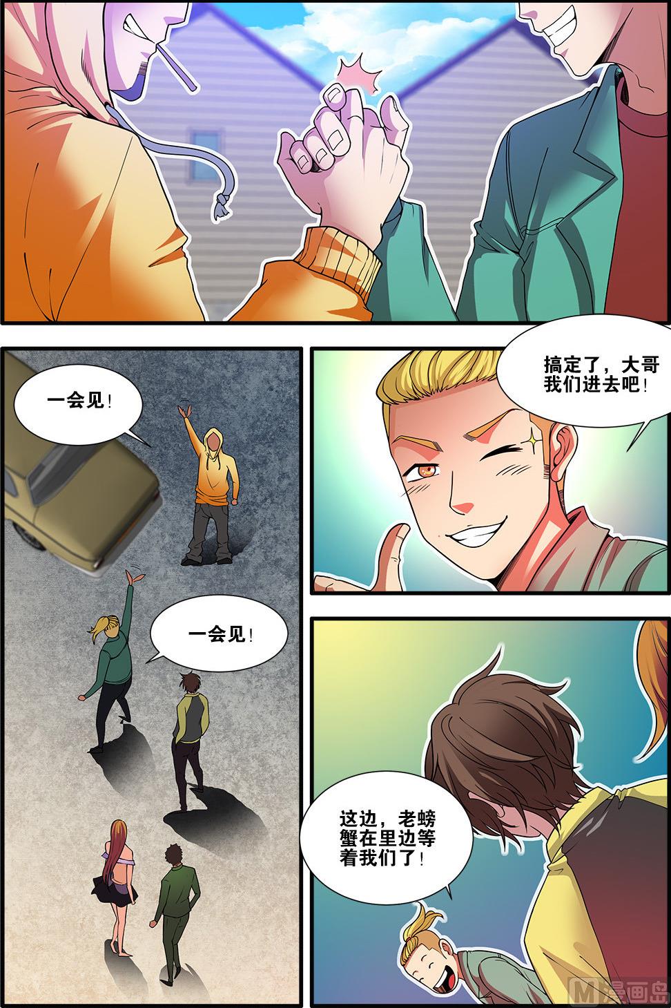 《无限副本》第59话 坚持 1 第7页