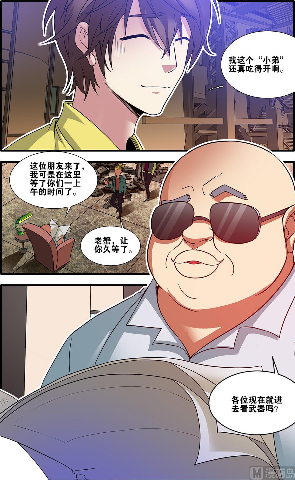 《无限副本》第59话 坚持 1 第8页