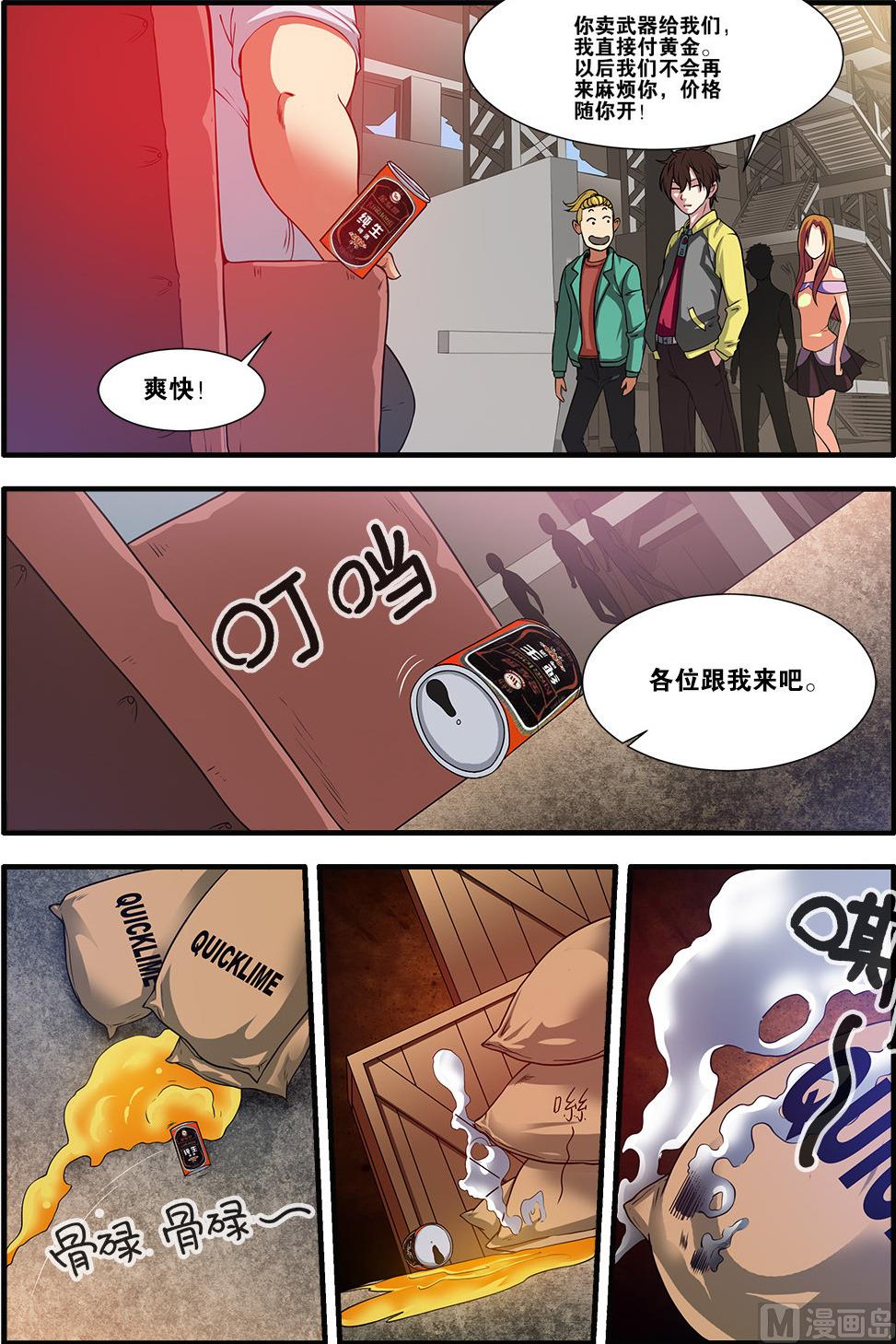《无限副本》第59话 坚持 2 第1页