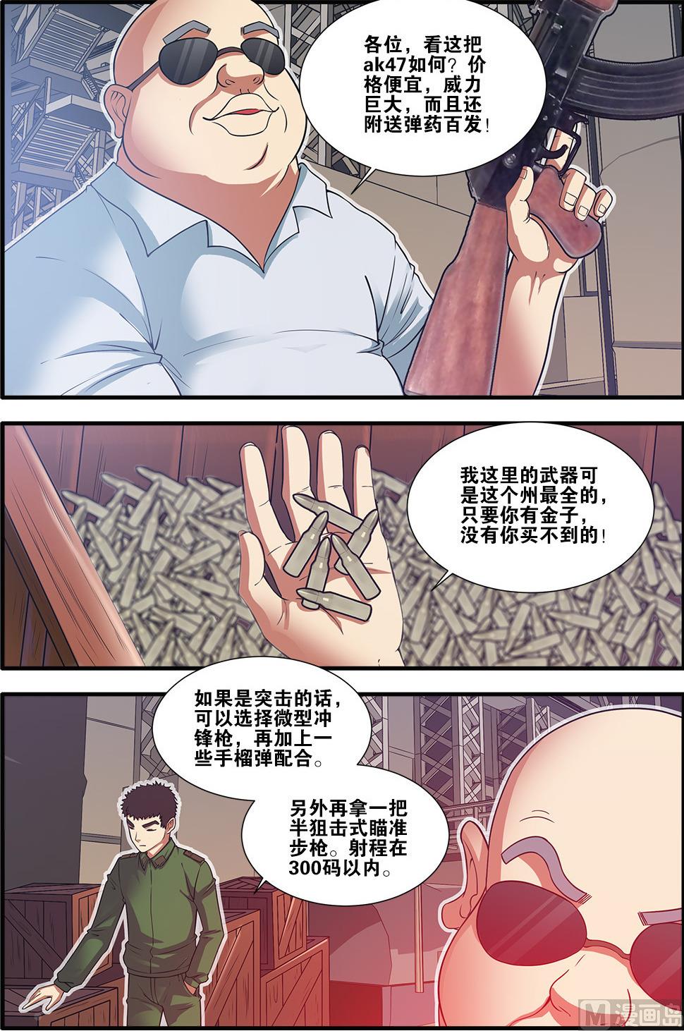 《无限副本》第59话 坚持 2 第2页