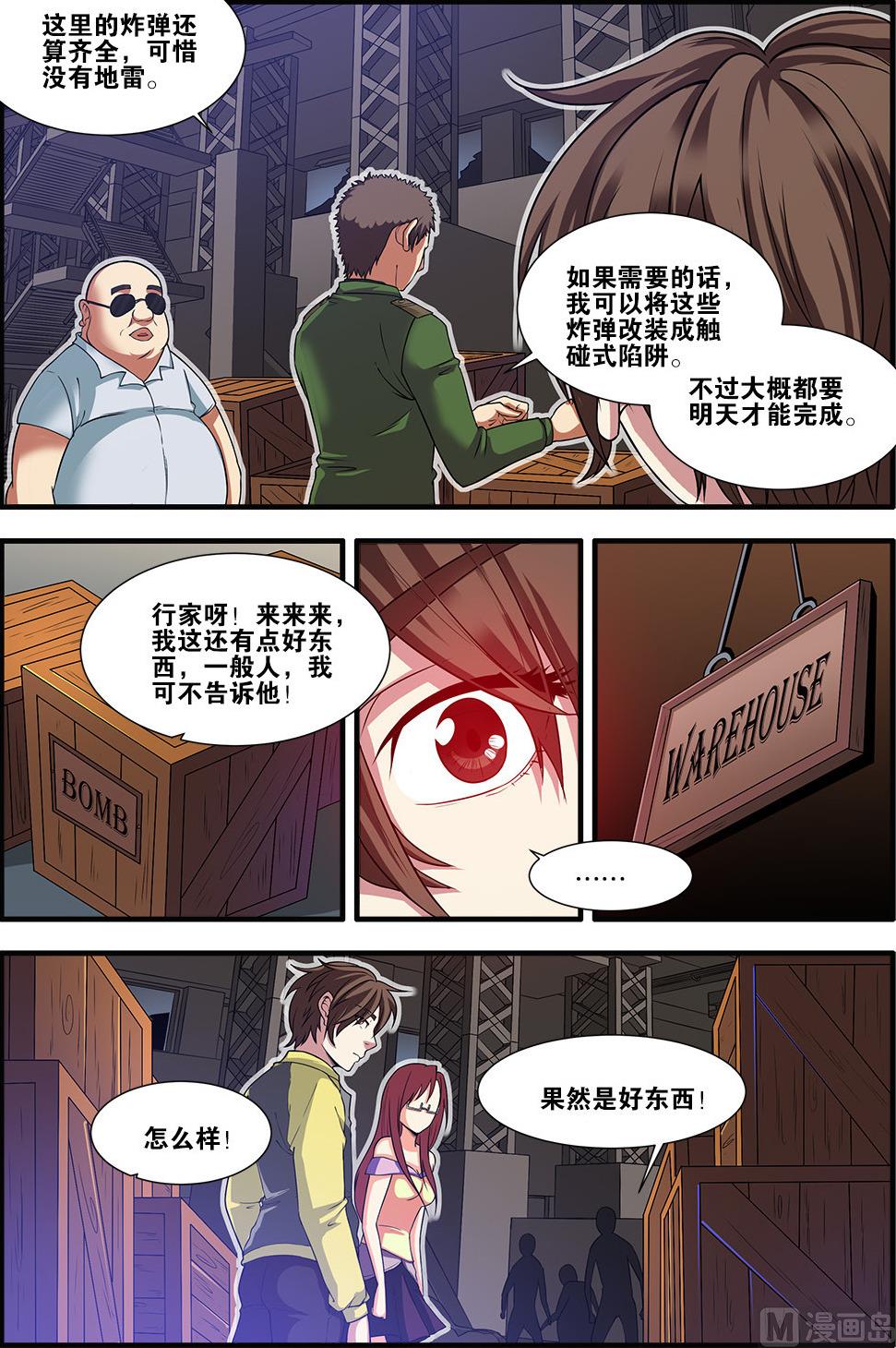 《无限副本》第59话 坚持 2 第3页
