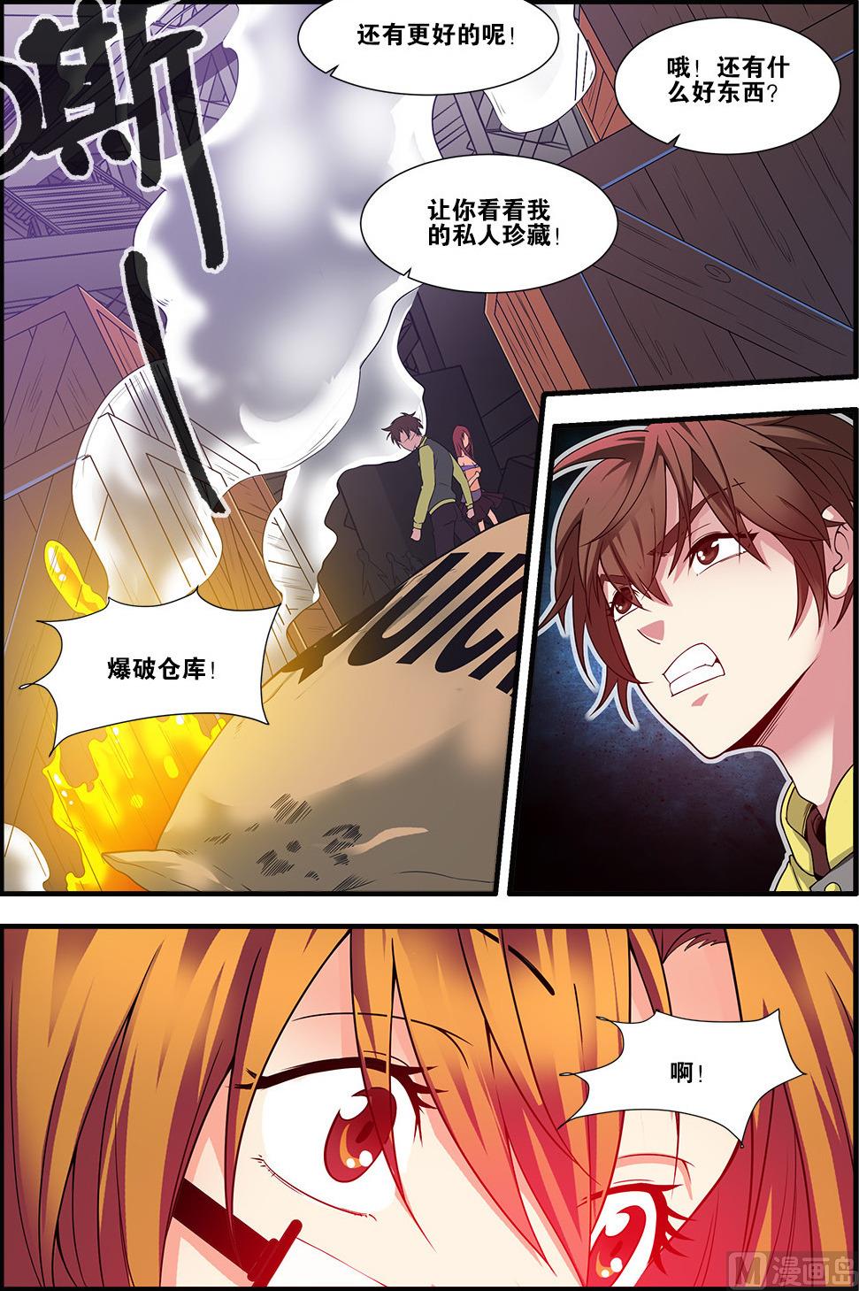 《无限副本》第59话 坚持 2 第4页